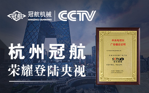 冠航爬架電動葫蘆官方網(wǎng)站正式改版上線